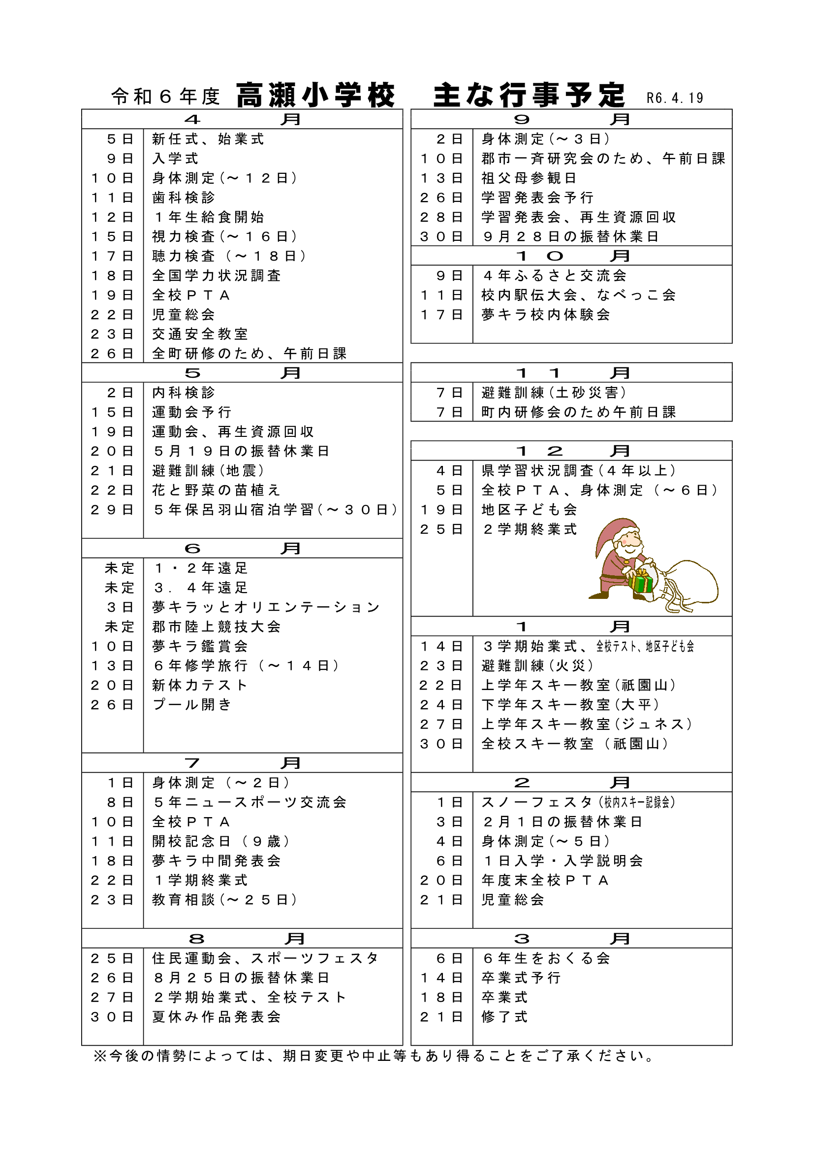行事予定