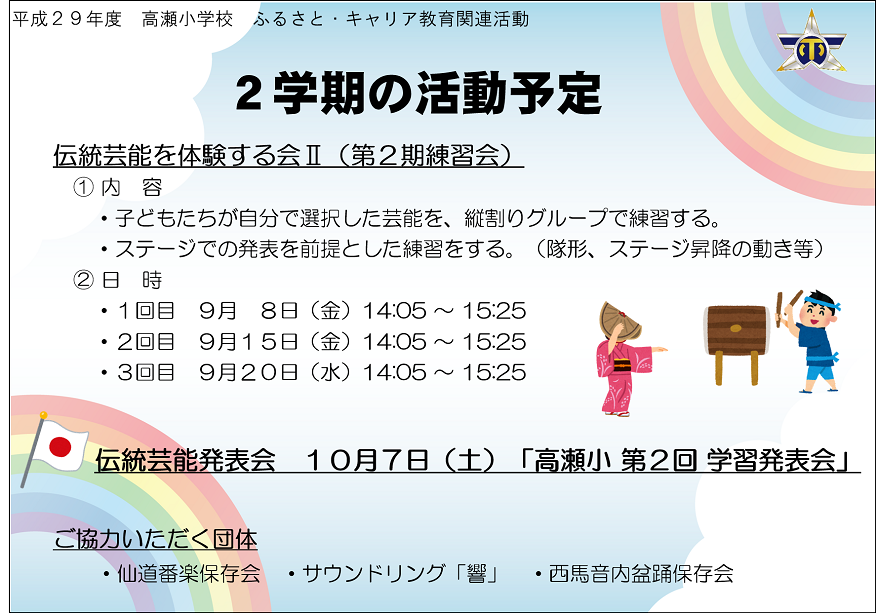 夢キラ2学期予定