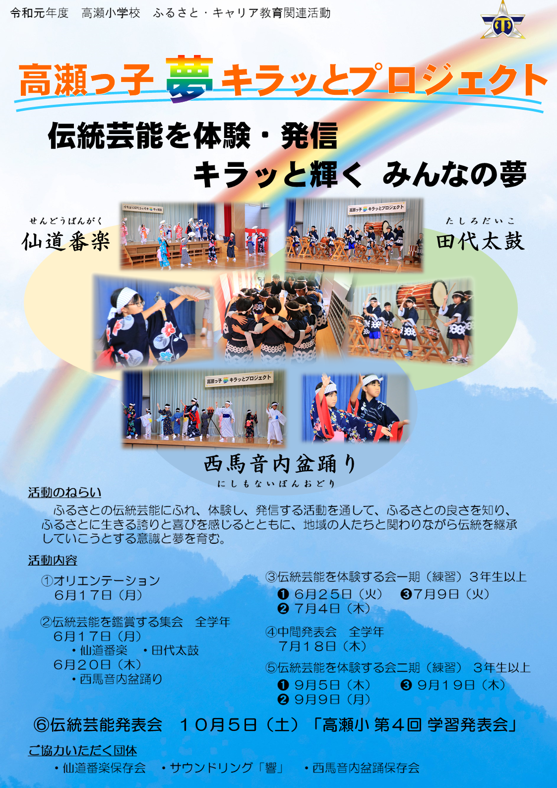 夢キラポスター