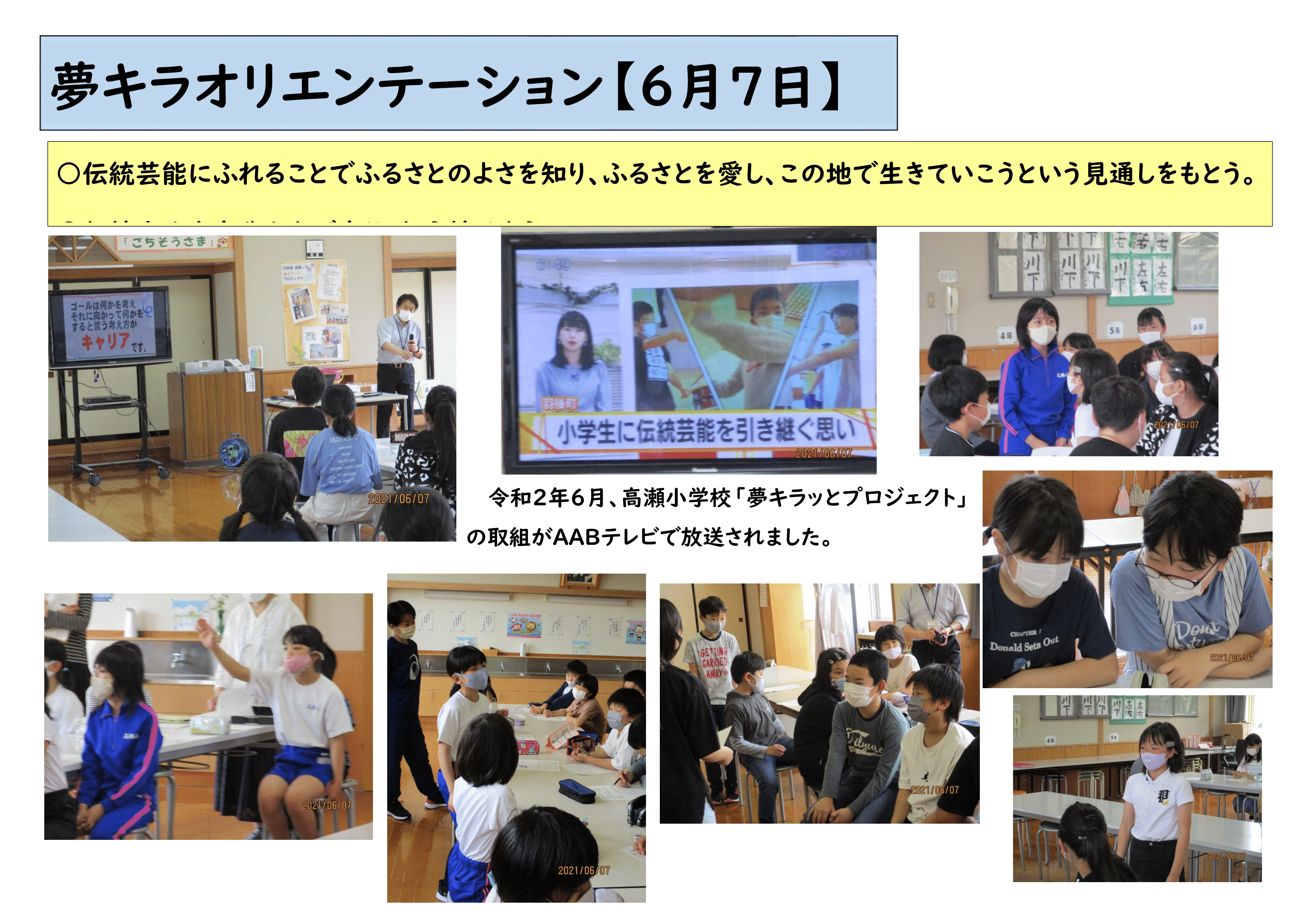 夢キラオリエンテーション