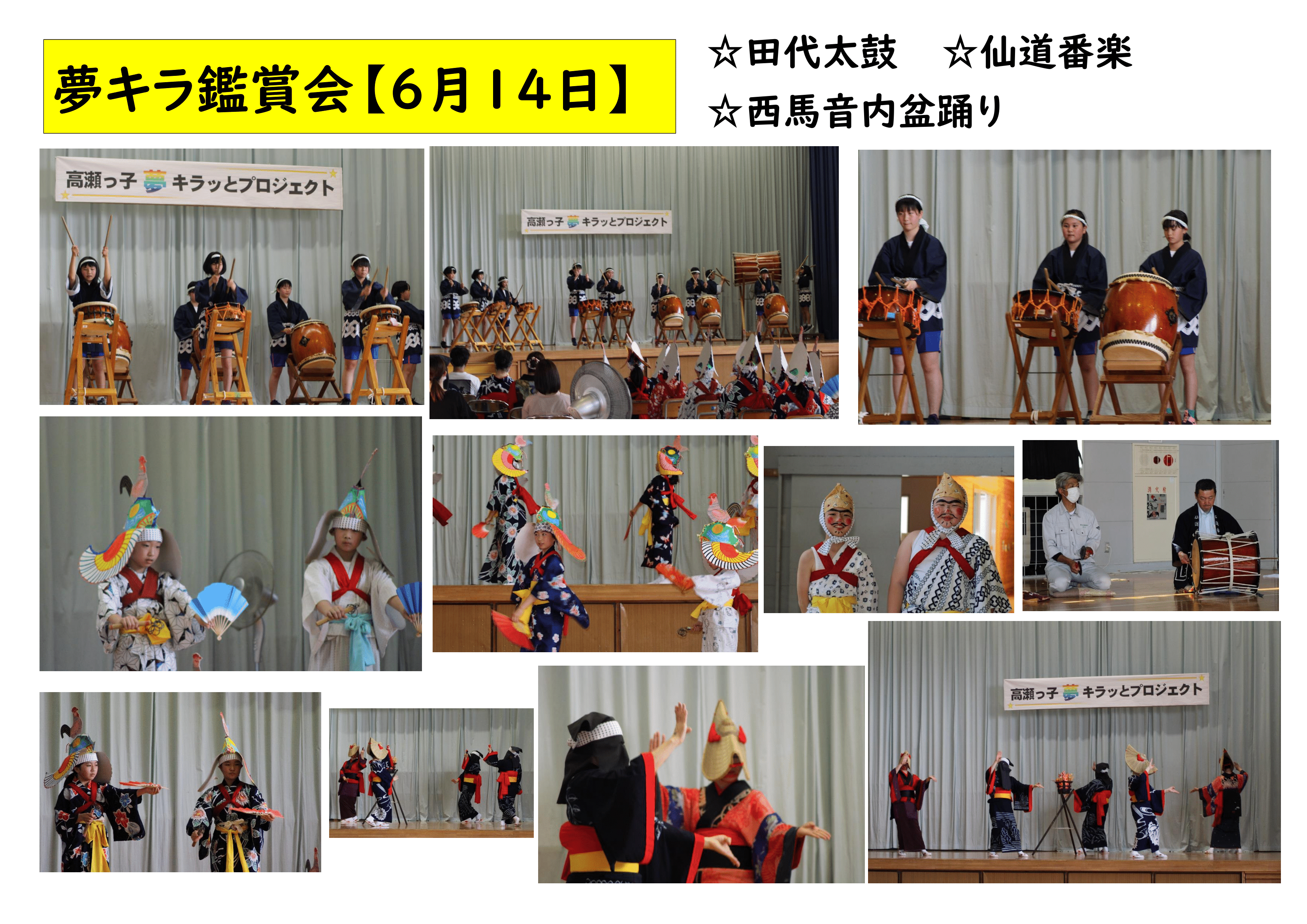 夢キラ鑑賞会
