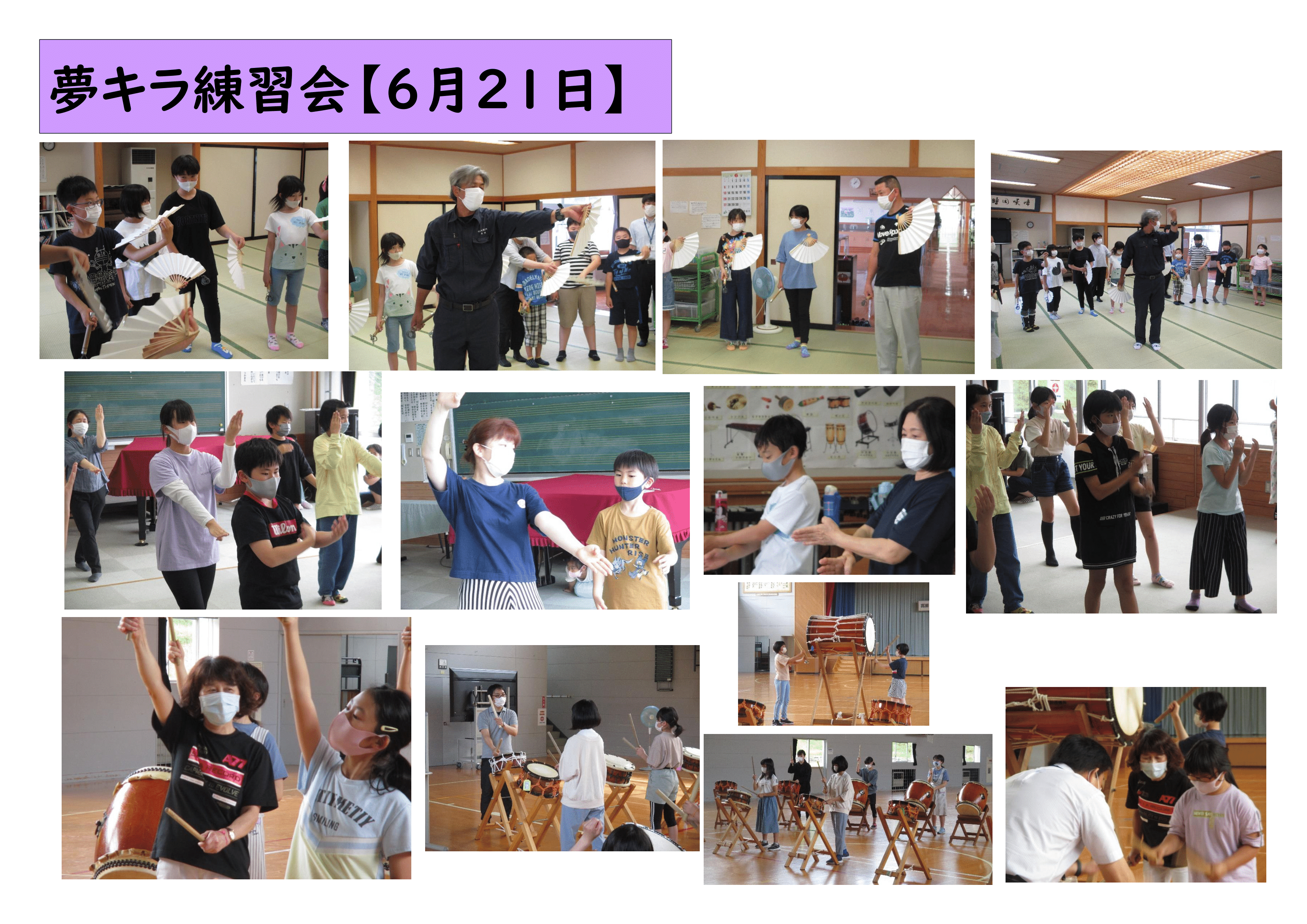 夢キラ練習会