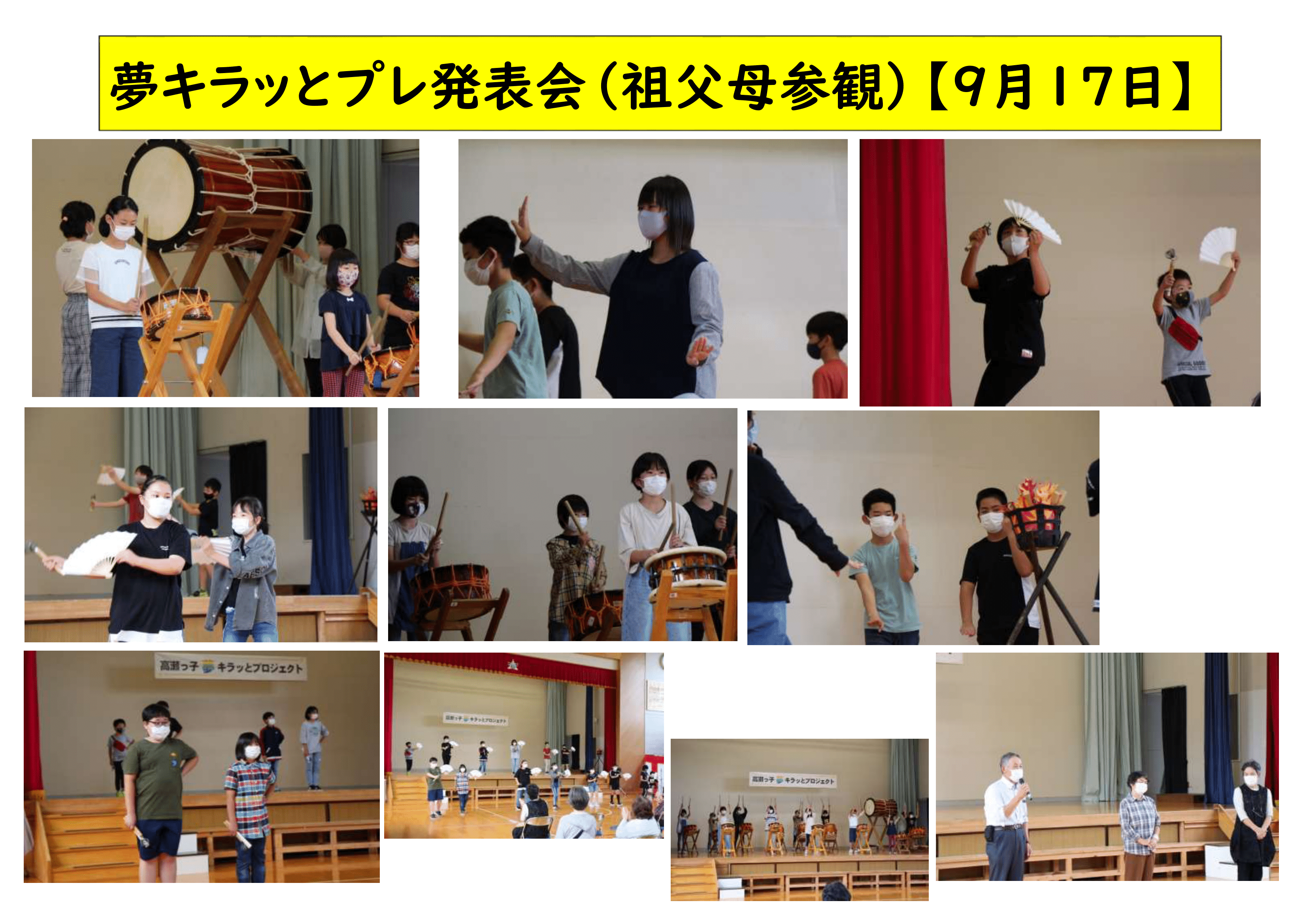 夢キラっとプレ発表会(祖父母参観日)