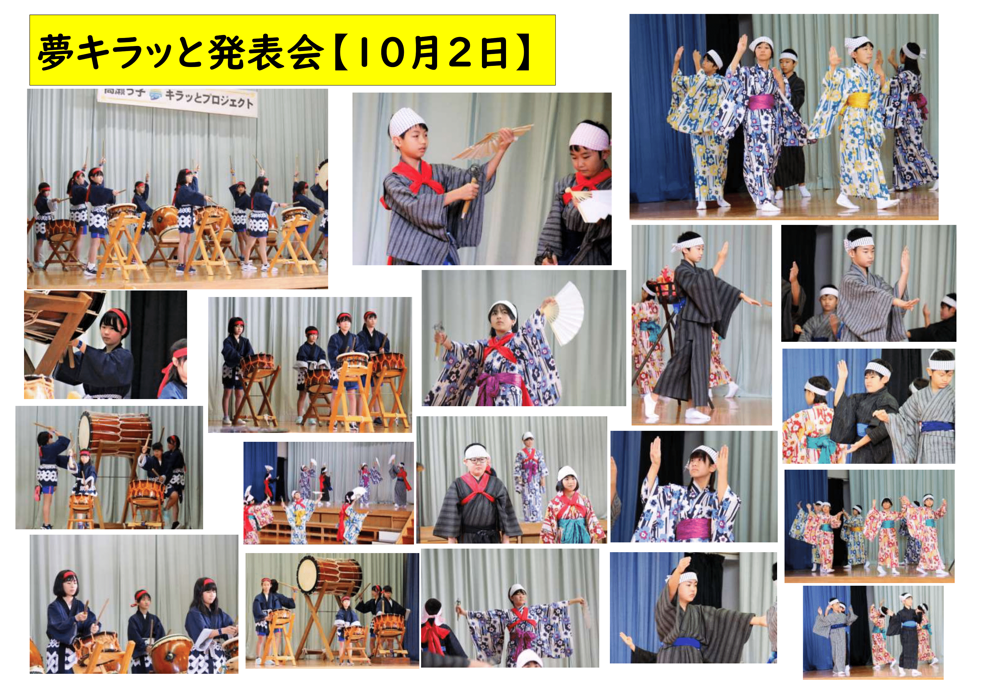 夢キラっと発表会