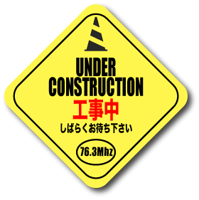 UNDER CONSTRUCTION 工事中 しばらくお待ちください