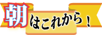 カオルの朝はこれから！