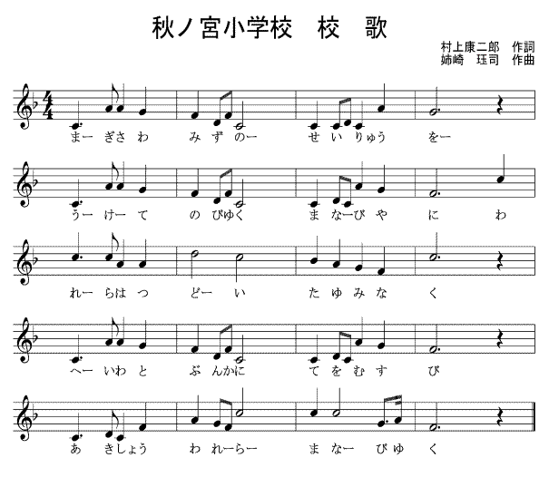 校章校歌