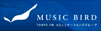 MUSIC BIRD　TOKYO FM コミュニケーショングループ