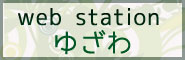 秋田県湯沢市物販販売サイト