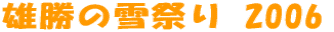 Y̐Ղ@2006 