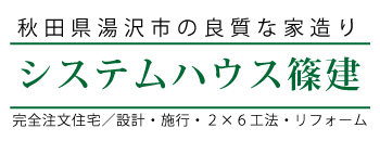 システムハウス篠建