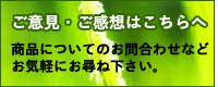 ご意見・ご感想はこちらへ--農事組合法人雄勝グリーンサービス