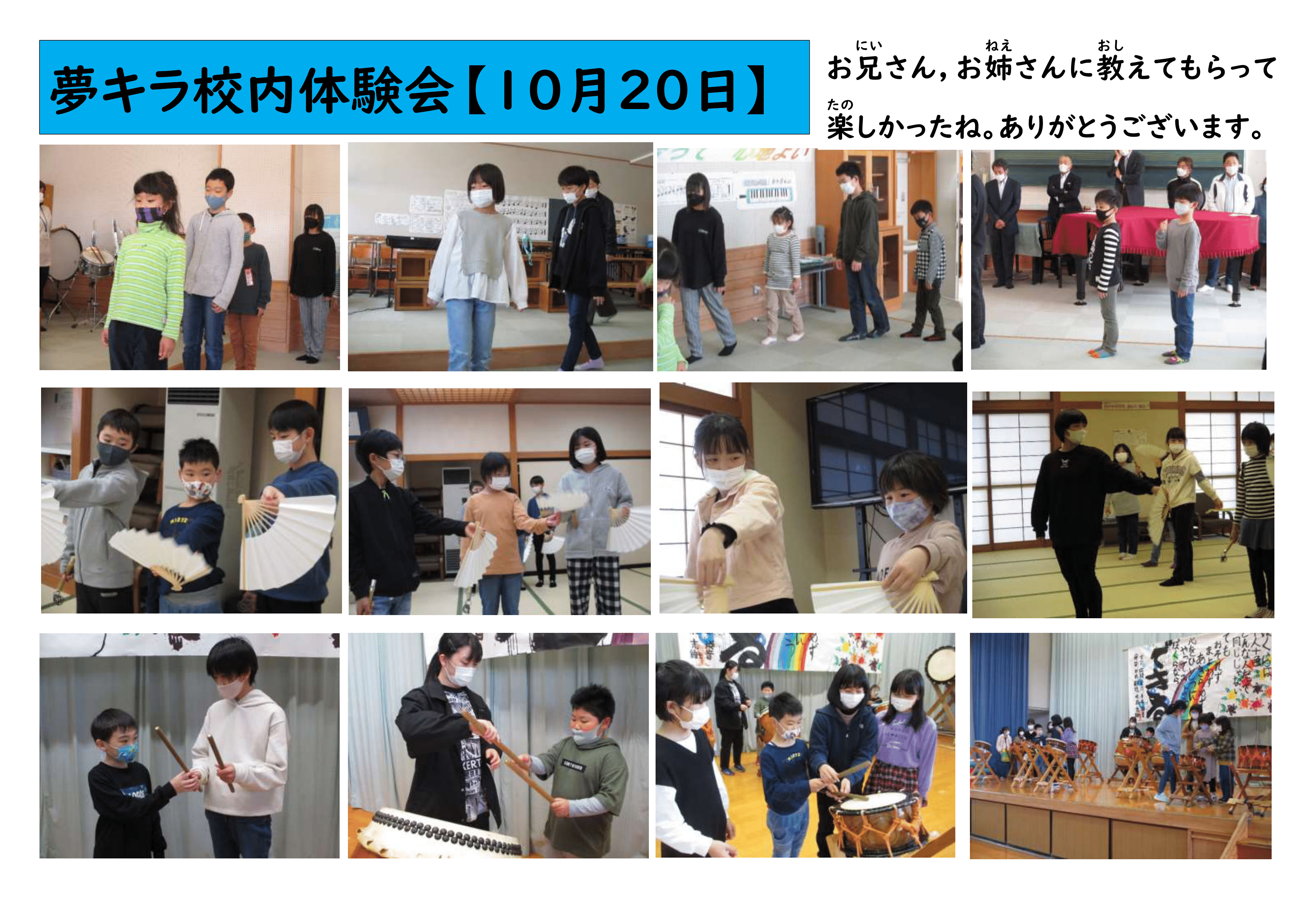 夢キラ校内体験会