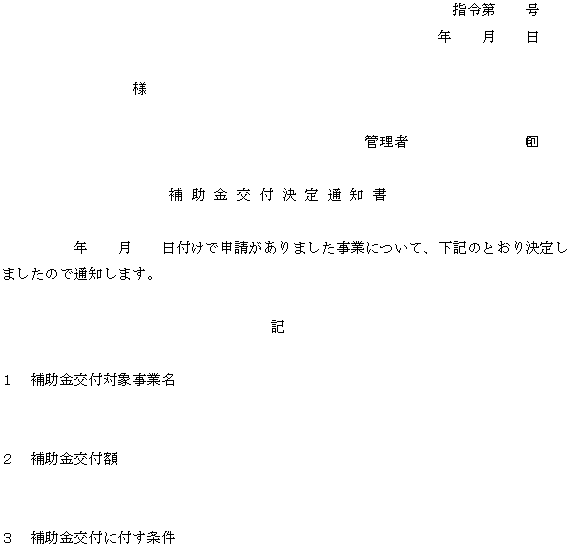 ○補助金等に係る予算の執行の適正化に関する規則